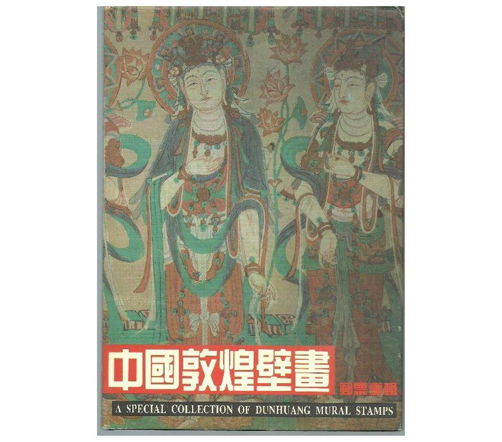 Livres occasion Tarn-et-Garonne Montauban - 82000 - Photos Vivastreet A special collection of dunhuang mural stamps - 1996