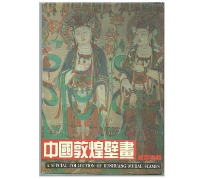 Livres Montauban Tarn-et-Garonne - Photos Vivastreet A special collection of dunhuang mural stamps - 1996