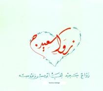 Photos Vivastreet ART DE LA CALLIGRAPHIE ARABE : Cours et animations