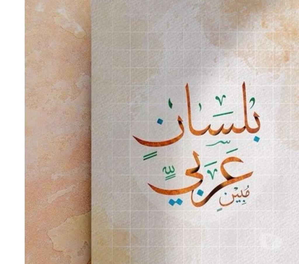 Cours de Langue Paris Paris 19ème ardt - 75019 - Photos Vivastreet Apprendre l'arabe facilement