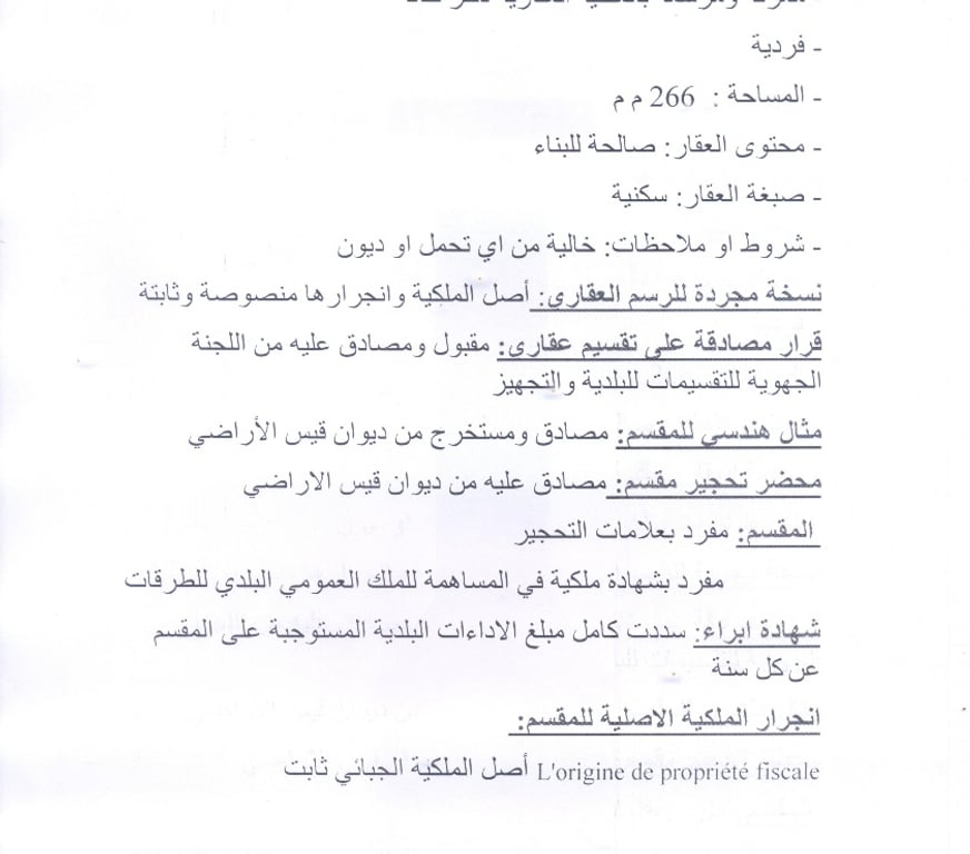 Terrain à vendre Tunisie - Photos Vivastreet Terrain d’angle vue mer et lac à Skanes Monastir TUNISIE