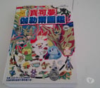 Acigne - Ille-et-Vilaine — ENCYCLOPEDIE POKEMON