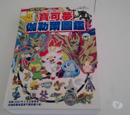Livres occasion Acigne Ille-et-Vilaine - Photos Vivastreet ENCYCLOPEDIE POKEMON